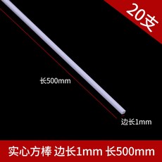ABS建築沙盤模型材料 立體構成DIY手工場景改造, 1個, 方棒1*1*500mm 20支