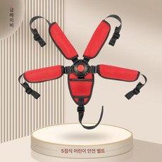 위크앤픽 아기의자벨트 아기식탁의자 식탁의자벨트, 1개, 블랙 앤 레드 5점식 레드