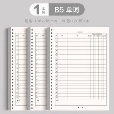 B5 單詞記憶本 學習考研四六級專用 舒適書寫, 1個, B5186x262mm*1替芯120頁,學習考研四六級\專爲背單詞設計