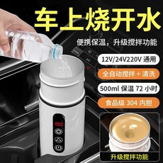 자동차 탑재 온수기 커피 주전자 12V24V USB 충전식 500ml 304스텐 블랙 500ml 1개 노블 블랙 차량용 12v24v × 1개, 레드터치/자동세척/교반/차량/가정/500ml × 1개