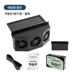 하루의정 차박환풍기 자동차창문환풍기 환기 차박, 기본 추가키트 (cm), 3홀 블랙 태양광, 기본 색상