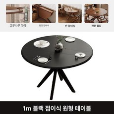 원목 접이식 소형테이블 소형 제품 홈 아파트 가구 거실 원형 테이블 식탁 다기능 식사기구, 3.1m 접이식 원형 테이블 (블랙)