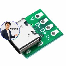 지금 필요한 USB C타입 테스트 16핀 PCB K31872EA, 16핀테스트PCB