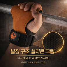 미끄럼방지 실리콘 파워밴드 핸드가드 핸드가드 리프팅그립, 1세트, 브라운
