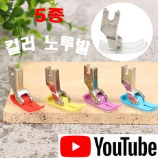 <K마켓> 당일발송 최신형 A-19 공업용노루발 5컬러 (사용동영상) 컬러노루발 투명노루발 기본노루발 미싱노루발 평노루발 테프론노루발 패션노루발 미싱부속 미싱부자재 미싱용품 쏘잉, 1개, A-170 그린 노루발