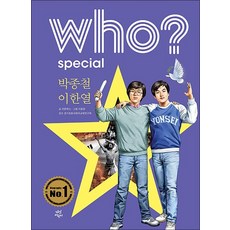 Who Special - 박종철 이한열, Who Special - 박종철 · 이한열