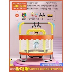 실내 어린이 트램폴린 가정용 점핑 트램펄린 키즈카페 방방이, 1.3m 오렌지 사자 링 손잡이