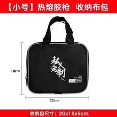 優選 充電熱熔膠槍收納工具箱套裝，含膠槍膠棒，專業家用手提工具箱，全套膠槍工具收納, 1個, 小號【定製】收納包（膠槍/膠棒）