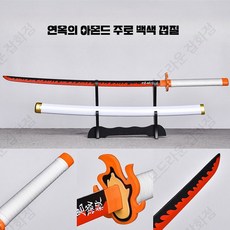 칼날 흑도 검 칼 일륜도 모형 코스프레 기유 시노부 요리이치, 1개, 연옥의 아몬드와 백색 껍질 길이 104CM 대나무 칼날