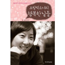 五方糕少女的幸福日子, 用書開啟的世界