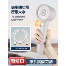 哆哆購 加壓花灑, 1個, 【德系旗艦 專利科技】奶油白4功能大水增,4功能大水增壓花灑+支架