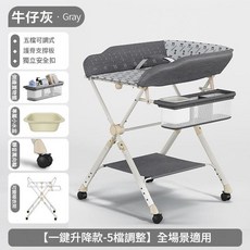 錦童 嬰兒護理臺 多功能可折疊 穩固升級, 旗艦版 - 牛仔灰, 1個