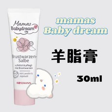 Mamas Babydream::羊脂膏::30ml, 1個, 30ml