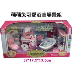 寶貝玩具屋 萌萌兔可愛浴室場景組小白兔公仔 G7905快樂家族小屋同款系列