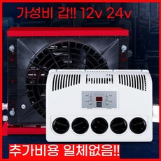 화물차 무시동에어컨 DC 차량용 트럭 지게차 인버터 에어컨, 01기본형/24V(레드)