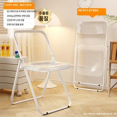 하루온픽 접이식의자 손님용의자 등받이 보조, 1개, 수출 투명 화이트 두꺼워진 버전 1급 하중