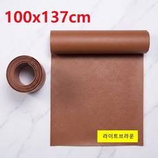 가죽 보수 수선 패치 스티커 시트지 100x137cm 라이트브라운 소파 의자 리폼 1롤 셀프수선 가죽시트지 소파수선