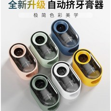 掛壁式全自動擠牙膏器 - 台灣現貨，顏色隨機出貨, 1個