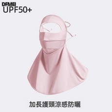 DFMEI 防曬面罩女士夏全臉防紫外線開車騎行護頸臉基尼冰絲口罩遮陽面紗