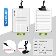 籃球戰術板 足球教練板 棒球壘球指揮演示板羽毛球比賽裁判作戰板, 1個, Pickleball匹克球戰術板