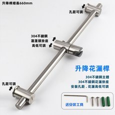 SUS304不鏽鋼花灑升降桿，高度可調，安裝孔距可調，浴室淋浴必備, 按壓款