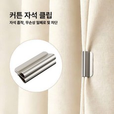 커튼 방풍비닐 외풍차단 틈새 자외선 통풍 집게핀, 1개, 8쌍