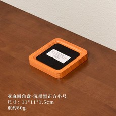 木質托盤 文玩串珠珠寶飾品展示盤, 亞麻圓角盤-沉墨黑正方小號, 沉墨黑