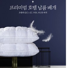 푹신한 꿀잠 호텔납품용 베개 숙면 목편한 경추베개, 1개, isum 호텔 베개 본품 650G_추가없음