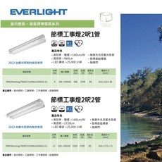 EVERLIGHT 節標工事燈 兩尺單管 6W, 詳見包裝, 詳見包裝
