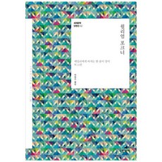 새책-스테이책터 [윌리엄 포크너] 에밀리에게 바치는 한 송이 장미 외 11편-윌리엄 포크너 지음 하창수 옮김, 윌리엄 포크너] 에밀리에게 바치는 한 송이 장미 외 1, 현대문학