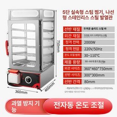 편의점 호빵기계 업소용 전기찜기 전자동 찐빵 간식, 5단 예산형, 기본 색상