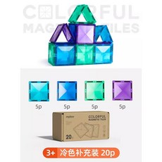 【台灣出貨】mideer彌鹿兒童磁力片彩窗磁吸積木棒男女孩拼圖益智生日禮物玩具, 補充裝20片方片冷色, 1個