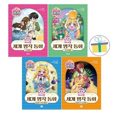 티니핑 세계 명작 동화 세트 (전4권) : 신데렐라+개구리 왕자+이상한 나라의 앨리스+알라딘과 요술 램프