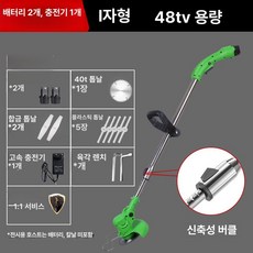 무선 예초기 잔디 충전 공원 깍는 묘지 기계, L자형 48TV 2개 충전기