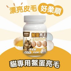 Petroyal 驕傲貓 貓專用鱉蛋亮毛粉 60g - 亮毛/爆毛, 1個, 【驕傲貓】貓專用鱉蛋亮毛粉60g*1罐
