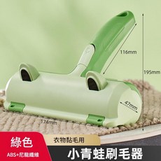 小青蛙造型衣服清潔滾筒粘毛器, 小青蛙刷毛器 - 淺綠色 綠色, 1個