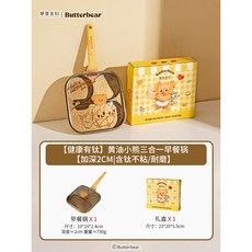 Butterbear 黃油小熊三合一早餐鍋 煎蛋漢堡平底鍋, 1個, 【健康有鈦】黃油小熊三合一早餐鍋