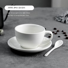 알렉스 데미타세잔 세트 에스프레소잔 샷잔 미니커피잔 콘파냐 티 찻잔 홈카페 80ml, 1개, 카푸치노컵 접시 300ml