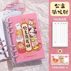 公主請發財 理財記賬本 100張內頁, 1個, 【公主請發財】,補充裝一：10張存錢袋/無本