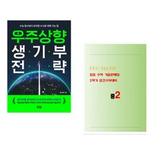(올리쌤) 우주상향 생기부 전략 + (이동진) PRO MATH 프로메쓰 중등 수학 기출문제집 중2 1학기 중간고사대비 학생용 (전2권)