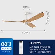 우드실링팬 원목 거실 대형실링팬 인테리어 침실 천장, 29_무광 화이트 나무 88인치 인버터 리모컨