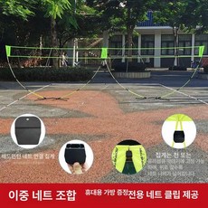 족구장 그리기 족구 라인테이프 라인기 연습용 별도 업그레이드 배드민턴, 1개, 업그레이드 6m 네트 프레임 네트 클립