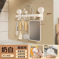 奶白吸盤廚房掛鉤架免打孔壁掛掛桿置物架, 1個, 廚房單桿40cm帶8鉤