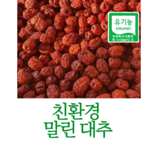 당도 높은 유기농 건대추 400g, 1개