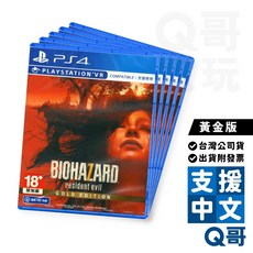 PS4 惡靈古堡 7 黃金版 亞版 中文版 Resident Evil 7 台灣公司貨 遊戲片 PS遊戲片, PS4 惡靈古堡 7 黃金版 亞版 中文
