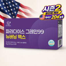 정품 파라다이스 그레인 99 뉴버닝 맥스 식약처인증 미국산 20배 농축, 1박스, 60정