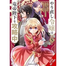(영문도서) The Do-Over Damsel Conquers the Dragon Emperor Vol. 5 (Manga): Volume 5 Paperback, Yen Press, English, 9781975394769