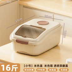 廚房米桶家用10.0kg新款密封米箱麵粉罐儲存容器防蟲防潮大米收納盒, 奶油白小號, 1個