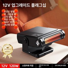 드롱 초고속 가열 온풍기 차량용 히터 차량 차 24V 자동차 트럭용, 레벨 1 모델 12V 1초, 기본 모델명/품번