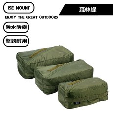 山緣露逐 旅行收納袋三件套 露營收納袋 折疊收納袋 摺疊收納袋 外出收納袋, 森林綠（三件套）, 1個